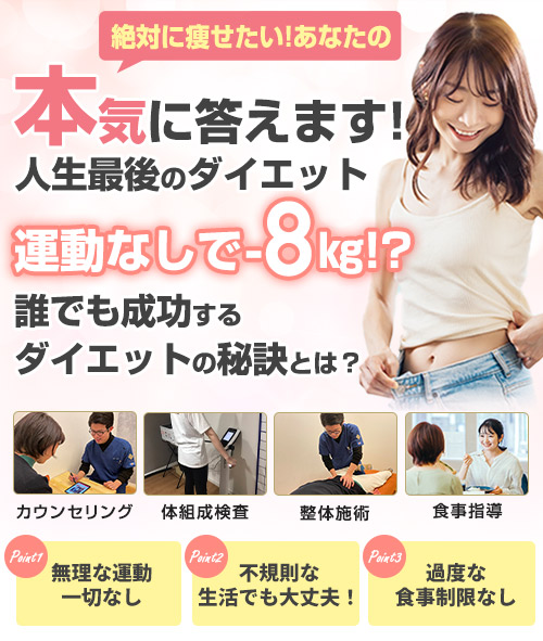 ダイエット