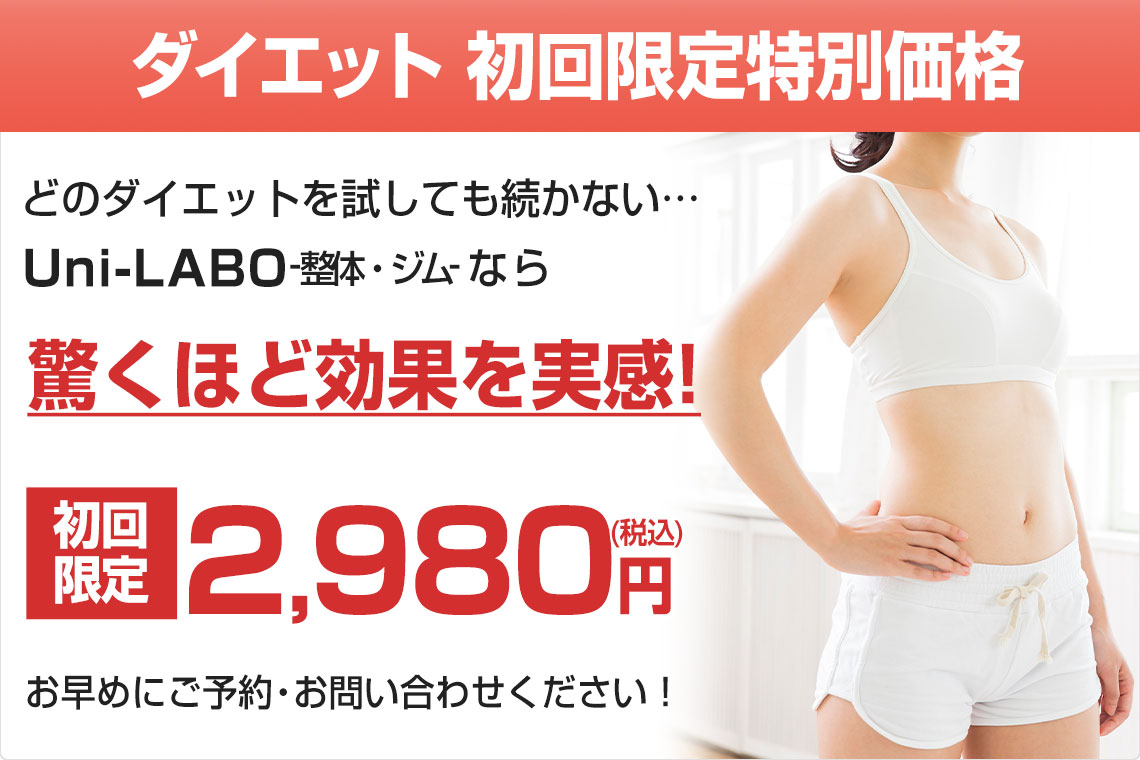 ダイエット初回限定価格