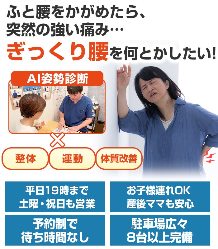 ぎっくり腰