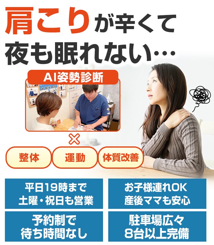 肩こり
