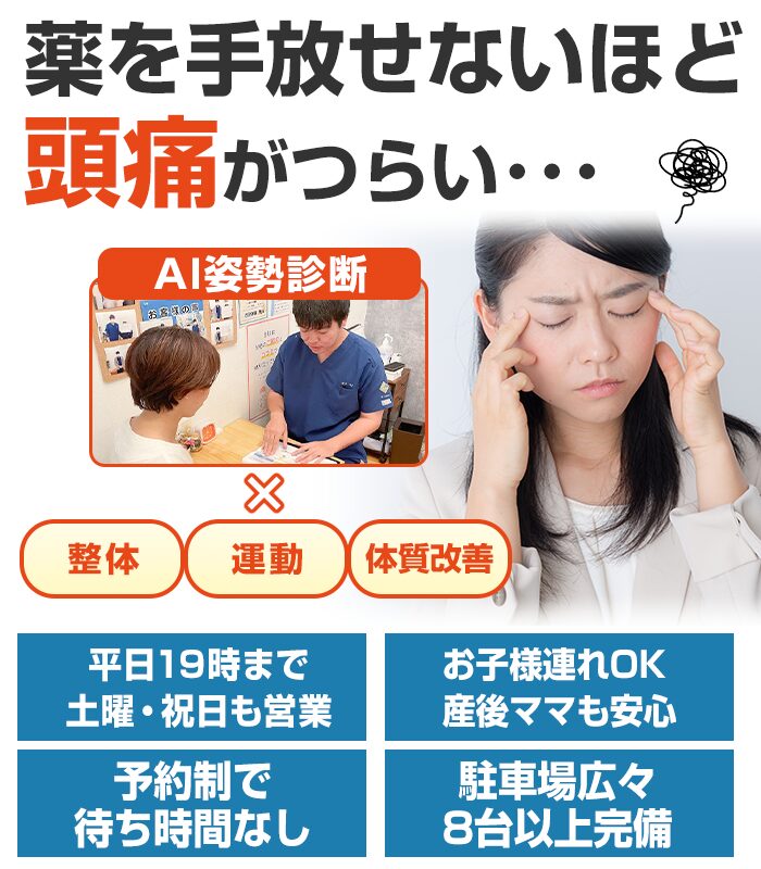 頭痛
