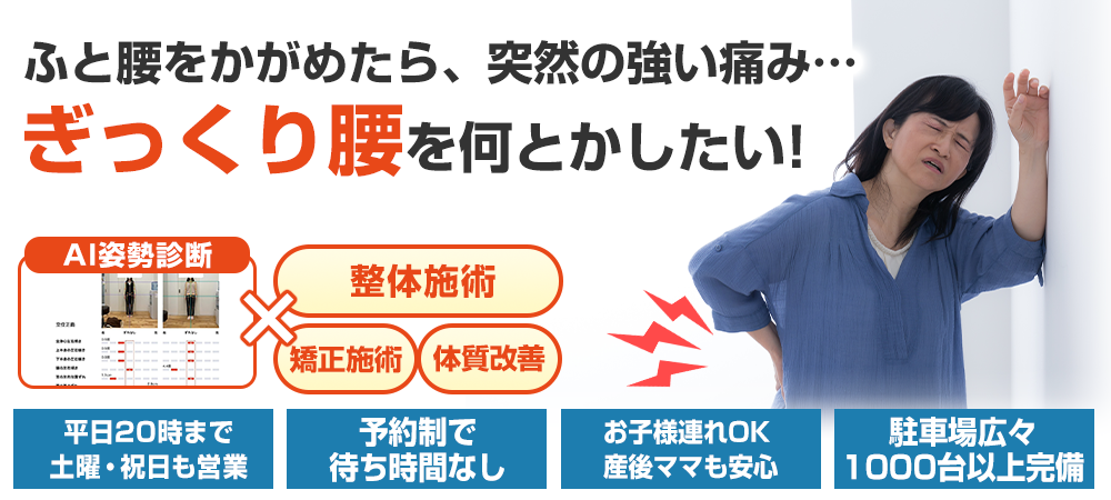 ぎっくり腰