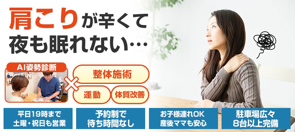 肩こり